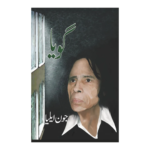 Goya By Jaun Elia