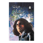 Shayad By Jaun Elia